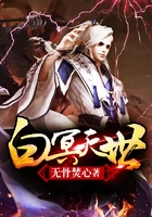 白冥灭世在线阅读