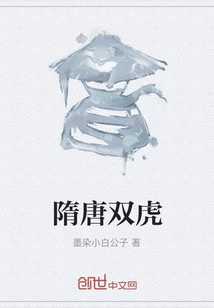 隋唐雙虎