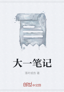 大一筆記