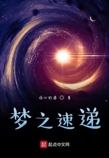 夢之速遞