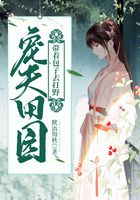 寵夫田園：帶著包子去打野在線閱讀