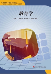 教育學