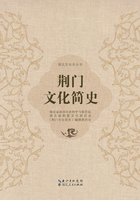 荆门文化简史在线阅读