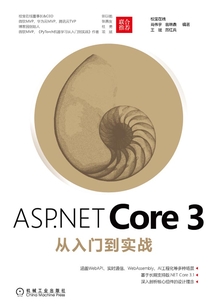 ASP.NET Core 3從入門到實戰
