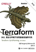 Terraform：多云、混合云环境下实现基础设施即代码（第2版）
