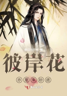 彼岸花亦是朱砂痣