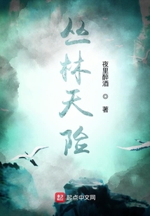 叢林天險