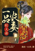 一品農妻旺夫命在線閱讀