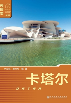 卡塔尔 封面
