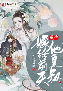 重生嫁給前夫他皇叔