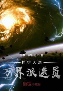 神宇天淵：萬界派送員