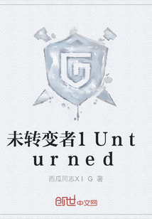 未轉(zhuǎn)變者1Unturned