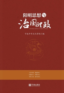 陽明思想與治國理政
