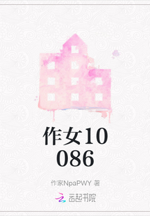 作女10086