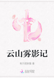 云山霧影記