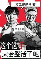 這個選手太會整活了吧在線閱讀