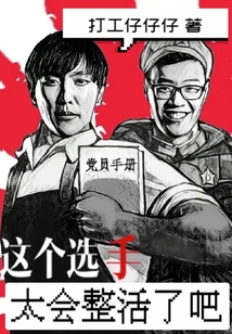 這個選手太會整活了吧