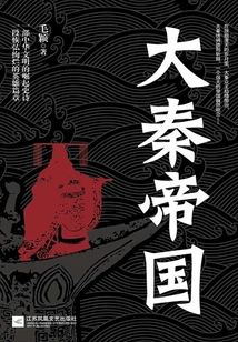 大秦帝国