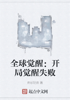 全球覺醒：開局覺醒失敗在線閱讀