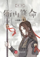 水滸：衙內饒命在線閱讀