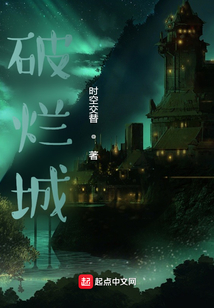 破爛城