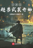 從超獸開始修行在線閱讀