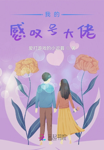 我的感嘆號(hào)大佬
