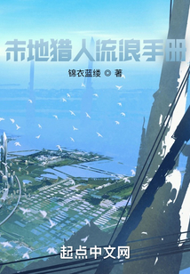 末地獵人流浪手冊