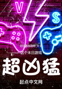 這個末日游戲超兇猛