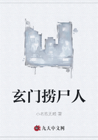 玄门捞尸人在线阅读