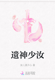 遺神少汝