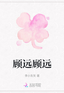 顧遠(yuǎn)顧遠(yuǎn)