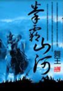 拳霸山河