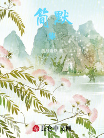 簡(jiǎn)默集