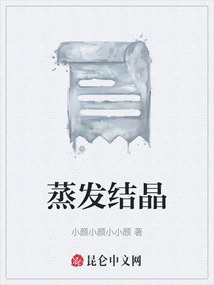 蒸發(fā)結(jié)晶