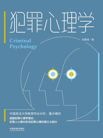 犯罪心理學(xué)
