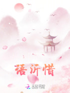 語沂惜在線閱讀