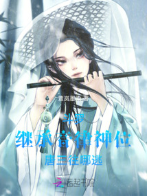 斗羅:繼承音律神位,唐三往哪逃