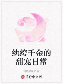 紈绔千金的甜寵日常