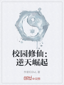 校園修仙:逆天崛起