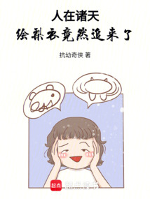 人在諸天,繪梨衣竟然追來了!