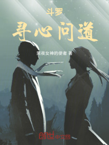 斗羅之尋心問道