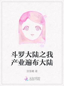 斗羅大陸之我產業遍布大陸