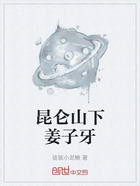 昆仑山下姜子牙在线阅读