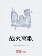 战火离歌在线阅读