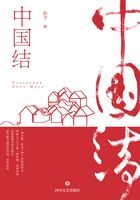中国结在线阅读
