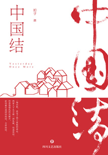 中國結