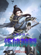 斗罗大陆之练体神尊在线阅读