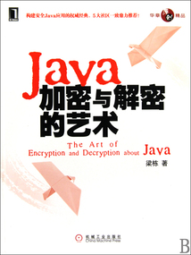 Java加密與解密的藝術(shù)