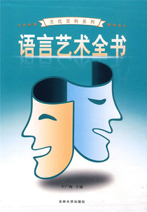 語言藝術全書3